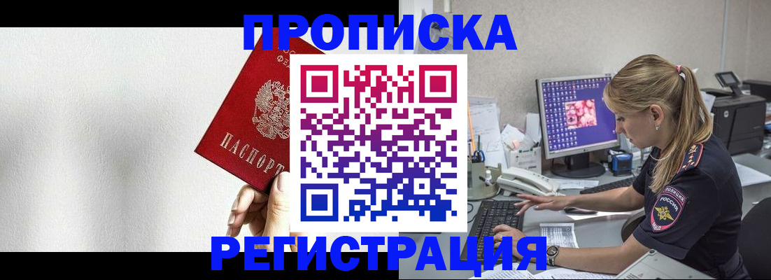 прописка штамп в Ессентуках