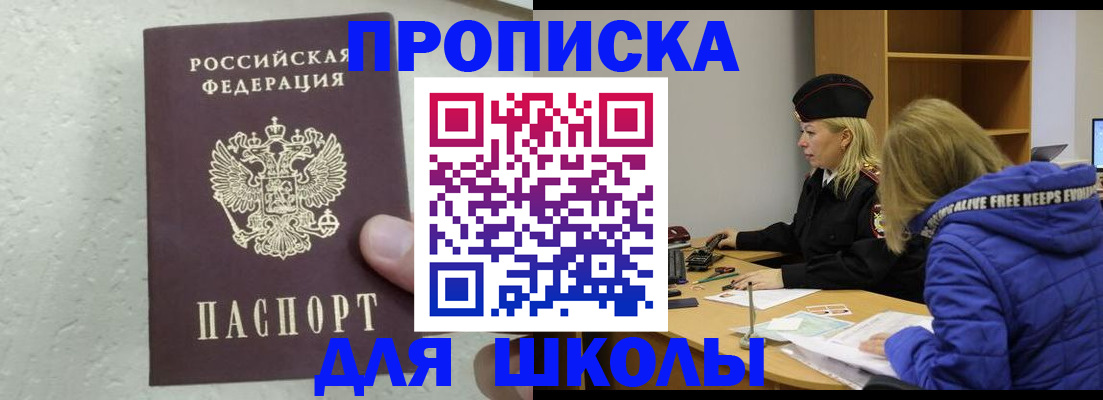 прописка ребенка в Ессентуках