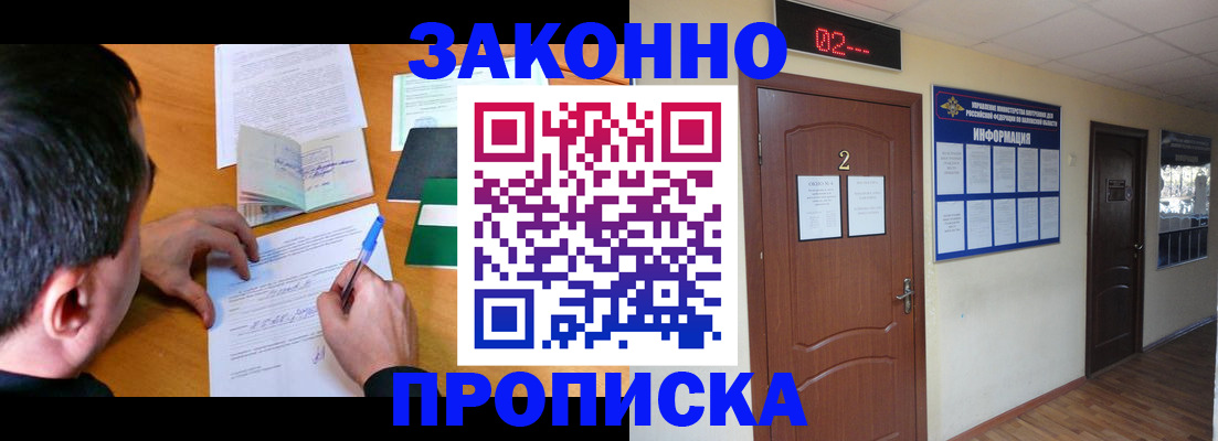 прописка ребенка в Ессентуках